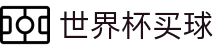 FIFA 2026世界杯买球（中国）官方门户 · 伤停线索与赛后要点梳理